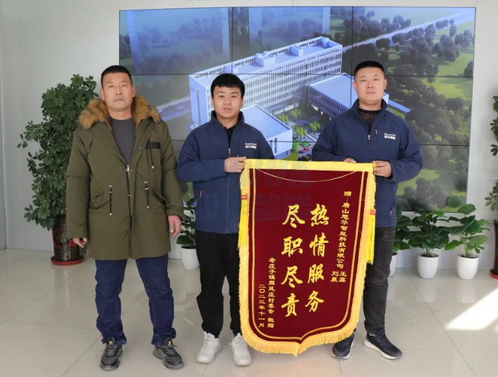 服务创造价值，专业赢得肯定—— ■十大网投平台排名 智能获赠客户锦旗