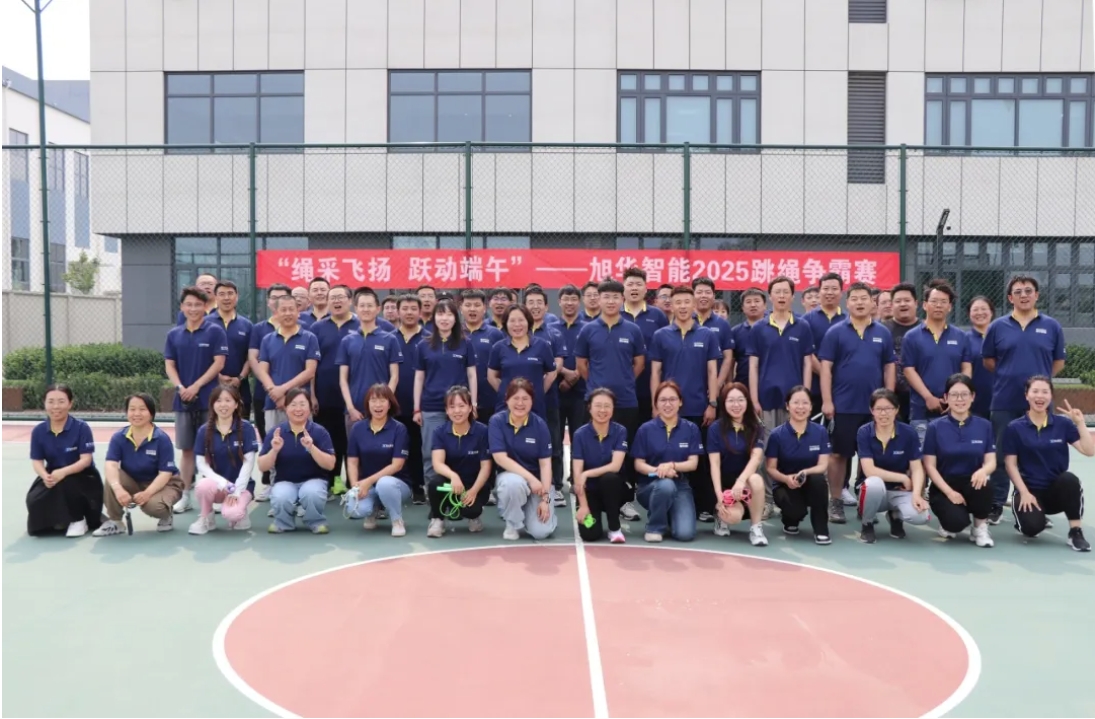 “绳采飞扬 跃动端午”—— ■十大网投平台排名 智能举行跳绳争霸赛！